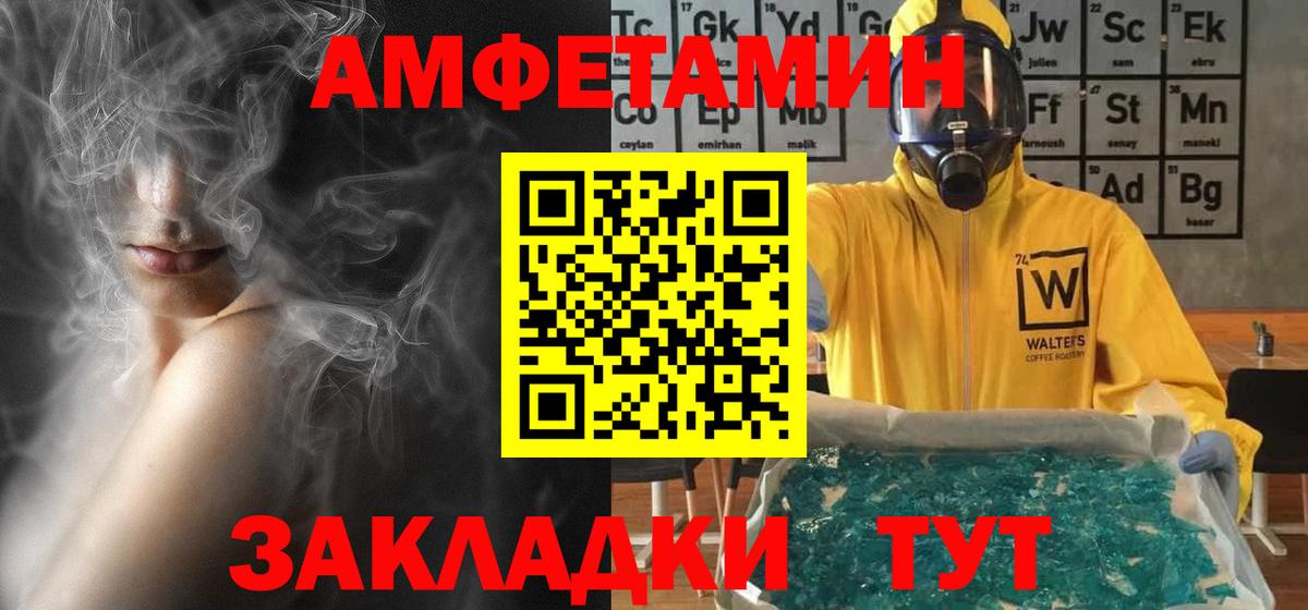 Amphetamine  АМФ 98%  Вход с VPN  Алейск 