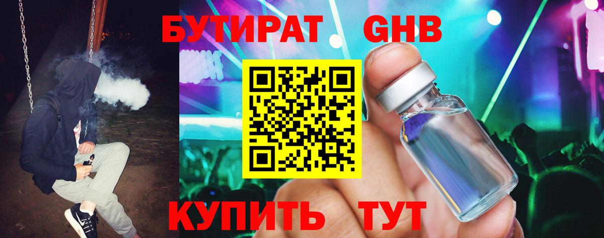 БУТИРАТ BDO 33% Алейск