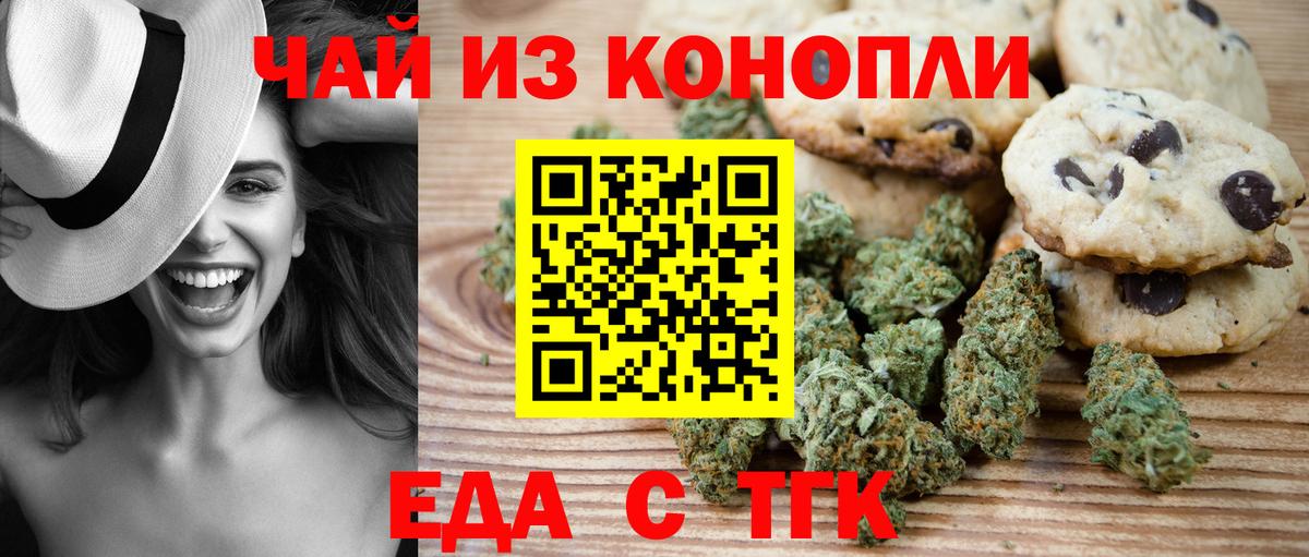 Еда ТГК конопля  Вход с VPN  Алейск 