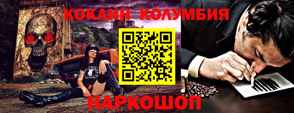 Кокаин Columbia Алейск