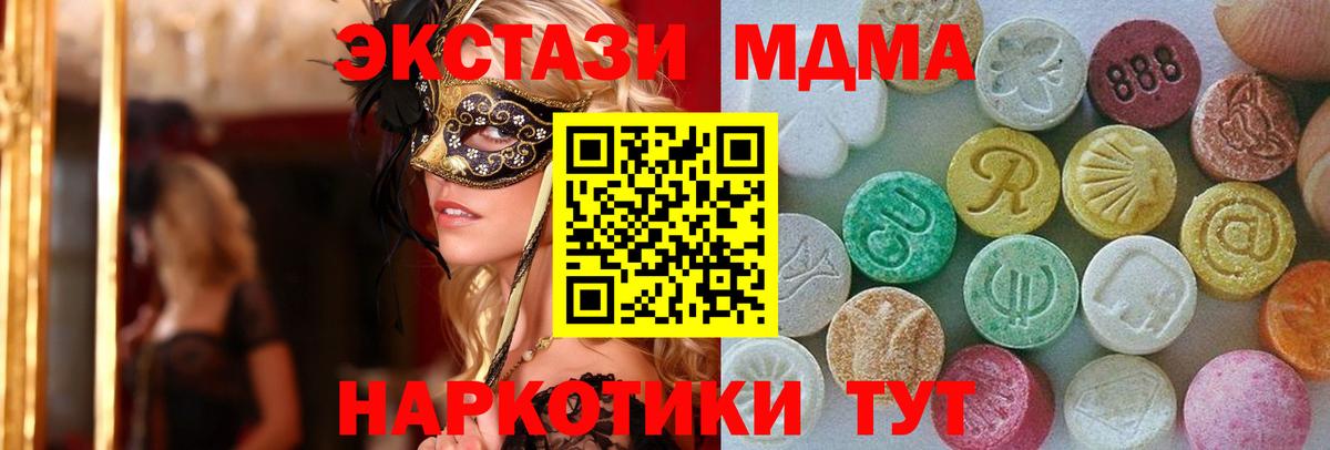 Ecstasy DUBAI  Вход с VPN    ссылка  наркотики  ЭКСТАЗИ MDMA  Алейск 