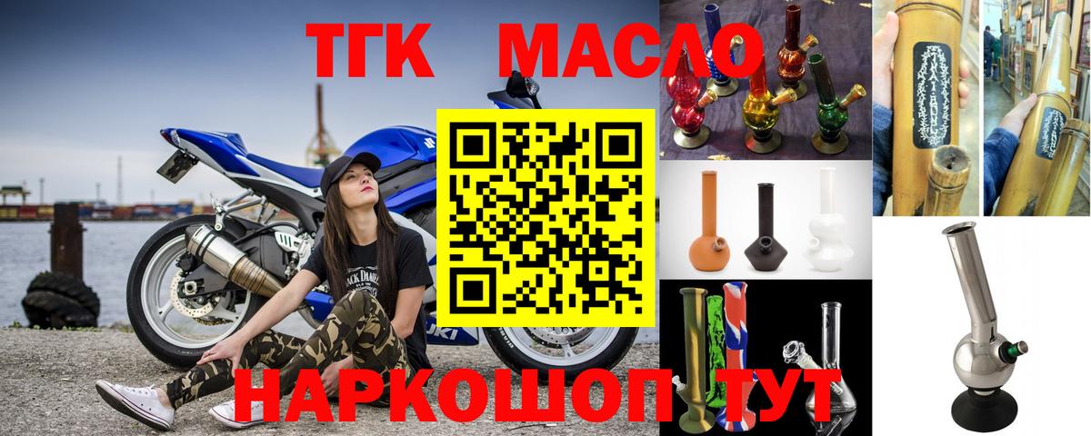 Дистиллят ТГК THC oil Алейск
