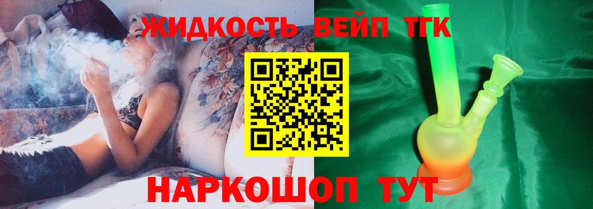 Дистиллят ТГК THC oil  ТГК вейп с тгк  Вход с VPN  Алейск 
